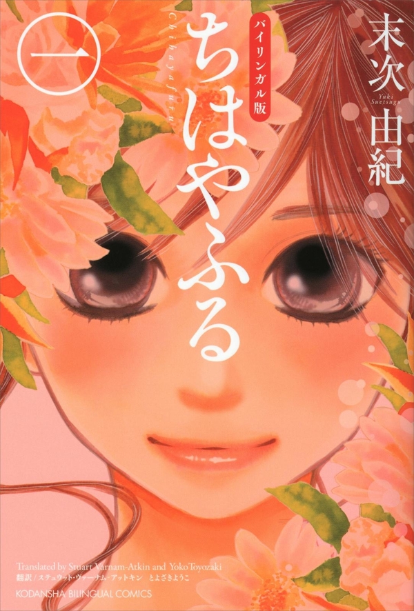 Chihayafuru